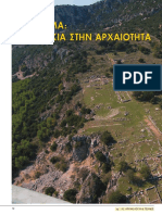 Η ΚΑΤΟΙΚΙΑ ΣΤΗΝ ΑΡΧΑΙΟΤΗΤΑ PDF