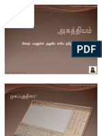 Agathiyam - The New Tamil Phonetic Software