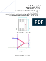 نصميم المدارج