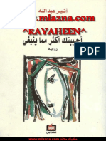 احببتك اكثر مما ينبغى.pdf