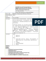 UTM工大科系介绍机械工程材料