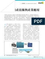 石墨烯量產技術與產業應用