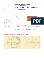 ΑΡΡΗΤΟΙ ΑΡΙΘΜΟΙ