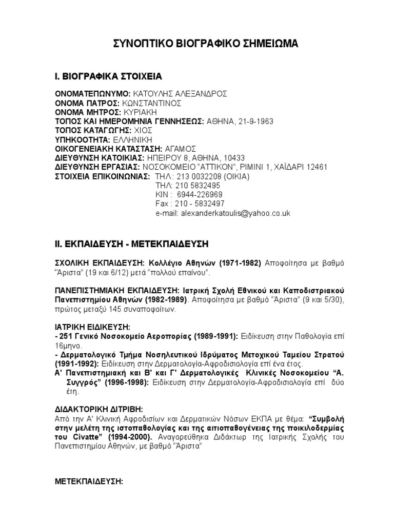 A. Katoulis Short Greek CV 2013 | PDF