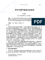 1997 近百年中国气候变化的研究