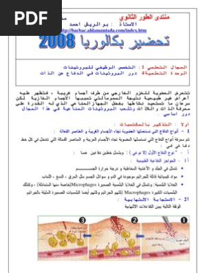 المناعة كتاب مدرسي