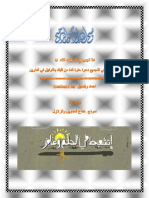 تجميع هشام علي 7 - 7 خداع العناوين والزلازل PDF