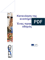 Κατανόηση Της Αναπηρίας - ενας Πρακτικός Οδηγός