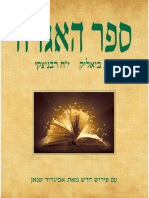 ספר האגדה / ח״נ ביאליק וי״ח רבניצקי