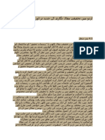 اردو میں تحقیقی مقالہ نگاری کے جدید تر اور سائنٹیفک اصول