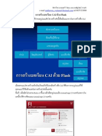 การสร้างบทเรียน CAI ด้วย Flash