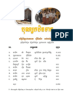 បុណ្យកឋិនវត្តក្រាំង​ ២៥៥៩