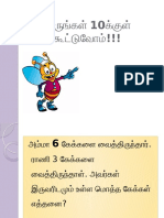 வாருங்கள் 10க்குள் கூட்டுவோம்!!!