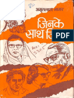 Jinke Sath Jiya - Amritlal Nagar PDF