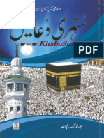 سنہری دعائیں-سنہری دعائیں PDF