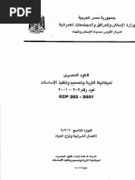 كود الاعمال الترابية ونزح المياه PDF