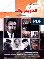 سلسلة الدرر في التاريخ و الجغرافيا ثالثة ثانوي PDF