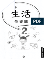 南一生活二.pdf