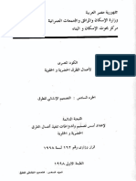 كود الطرق PDF