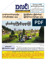 Myanma Alinn Daily - 1 January 2016 Newpapers PDF