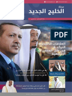 مجلة الخليج الجديد - العدد التجريبي
