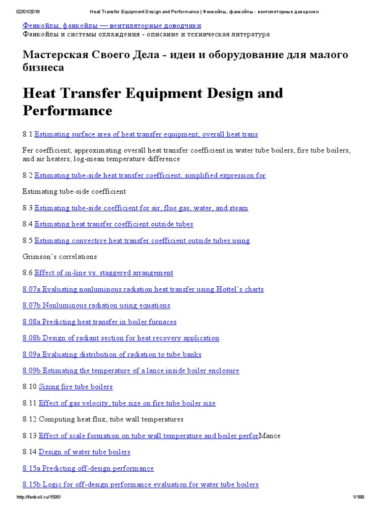 Heat Transfer Equipment Design and Performance Фенкойлы, Фанкойлы