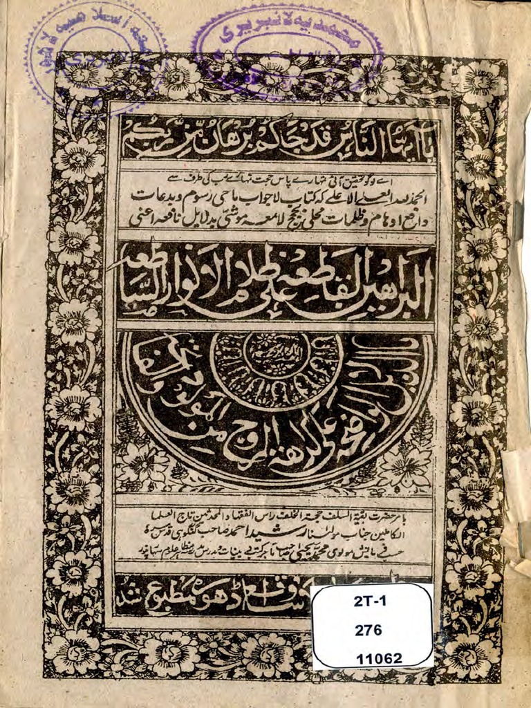 Baraheen e Qatia by Molvi Rasheed Gangohi | PDF