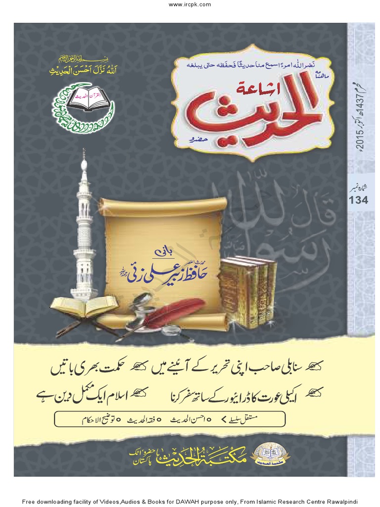 Al Hadith 134 | PDF