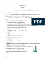 สมบัติเชิงกลของสาร PDF