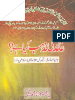 Ghamdi Mazhab Kya Hai? by Shaykh Muhammad Rafiq