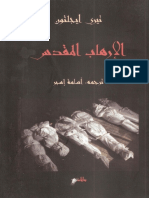 - الإرهاب والمقدس PDF