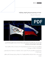 'بعید است روسیه برای دو و میدانی المپیک ریو بازگردد' - BBC Persian