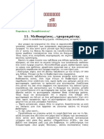 11. Μεθυσμένος τρομοκράτης