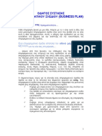Business plan guide_el.pdf