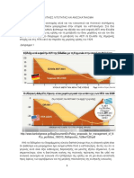 ΠΟΛΙΤΙΚΕΣ ΛΙΤΟΤΗΤΑΣ ΚΑΙ ΑΝΙΣΟΚΑΤΑΝΟΜΗ PDF