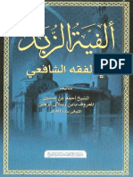 ألفية الزبد في الفقه الشافعي.pdf