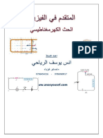 الحث الكهرومغناطيسي - انس الرياحي