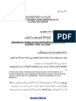 Thematic Trannslation Series Installment 25 AL-ZINA and FOHOSH by Aurangzaib Yousufzai