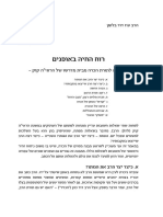 רוח החיה באופנים