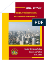 มาตรฐานการคำนวณแรงลมและการตอบสนองของอาคาร (มยผ.1311-50) - คำนำ PDF