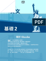 Glossika Basic2 Zhen Intro