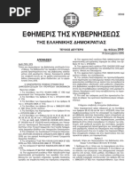 Κανονικόν PDF | PDF