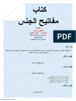 Mafateehul Jinaan Arabic Edition
