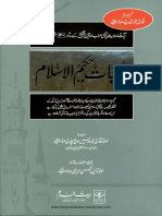 خطبات حکیم الاسلام۔ ١١ PDF