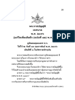 พระราชบัญญัติเทศบาล