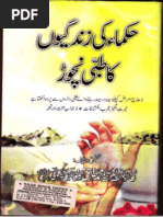 Hukmaa Ki Zindagiyon Ka Tibbi Nichor by Hakeem M.tariq