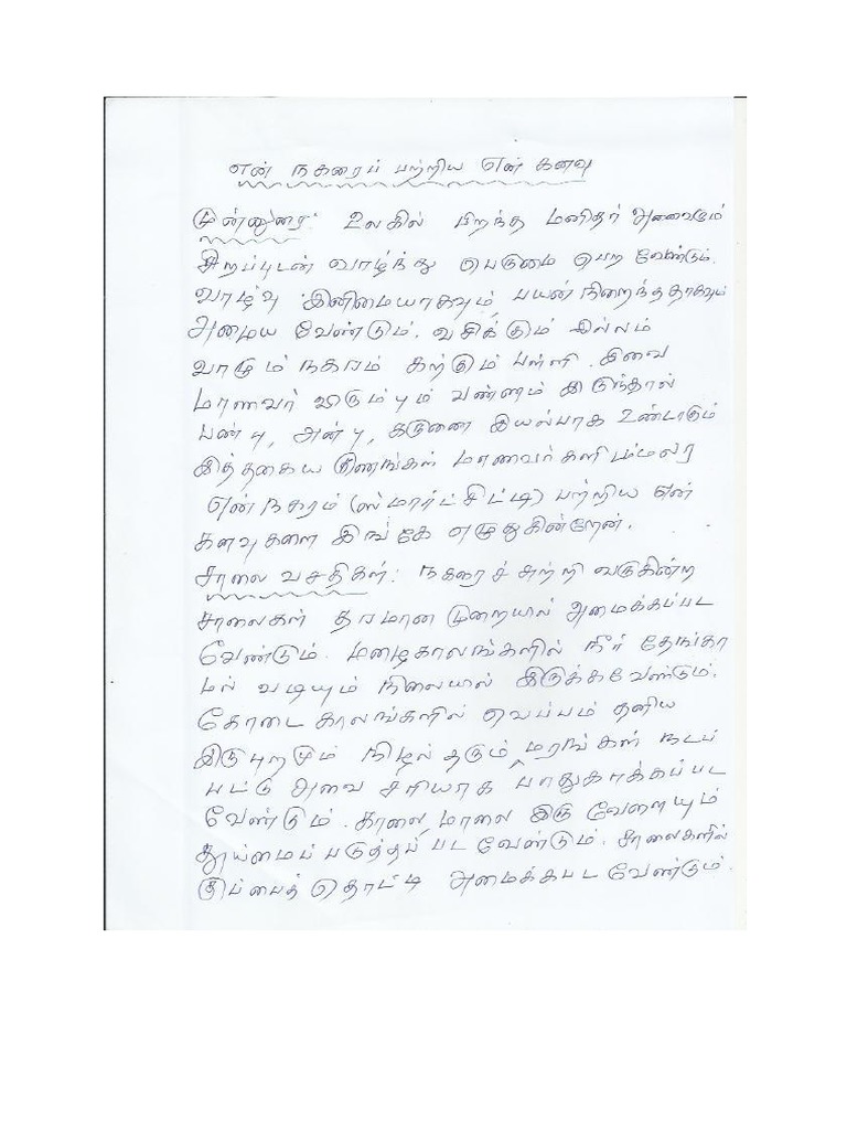 tamil essays in tamil language