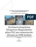 Αυτόματη Διαχείριση Σύγχρονου Θερμοκηπίου Μέσω Plc