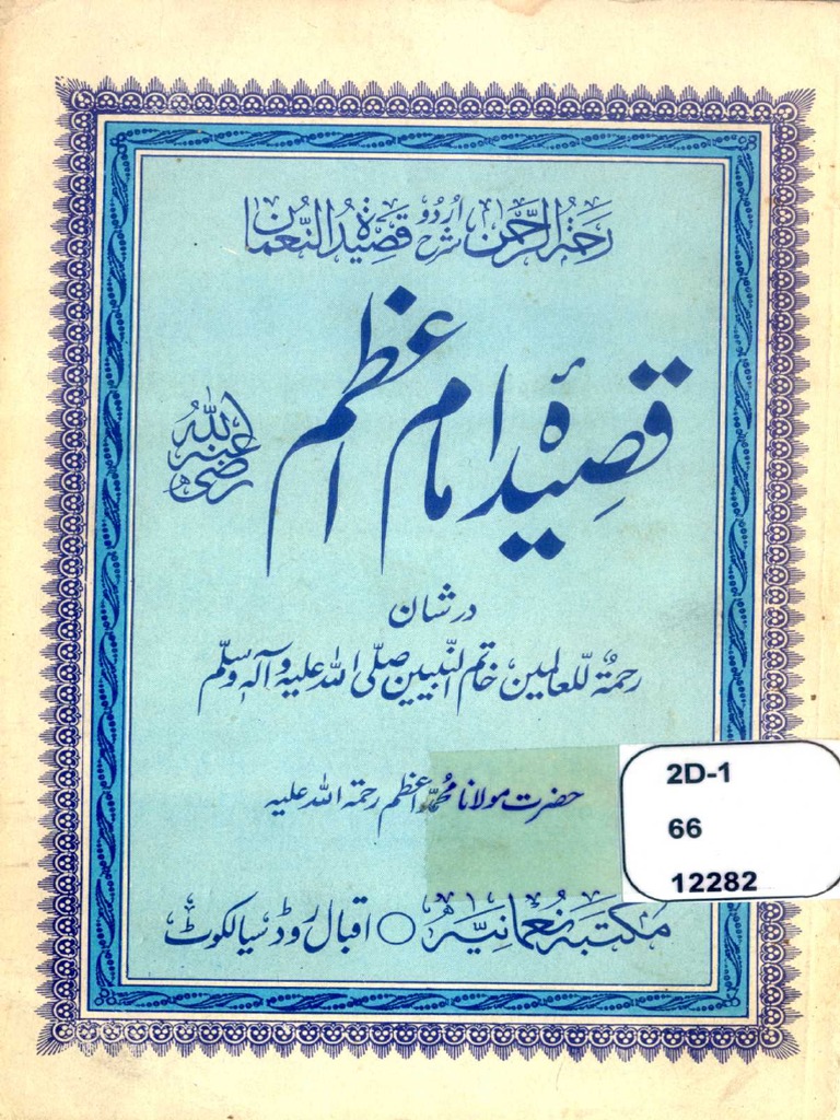 Qaseeda Imam Azam Der Shan Habib e Khuda Trans by Maulana Muhammad Azam ...