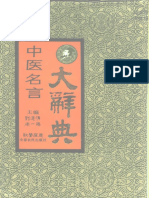 Traditional Chinese Medicine Famous Saying Dictionary (CHN)